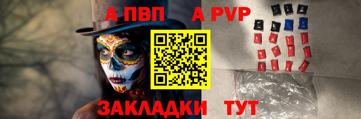 Корсаков  Alpha PVP кристаллы  A PVP мука  Alpha-PVP  Вход с VPN  Alfa_PVP СК 
