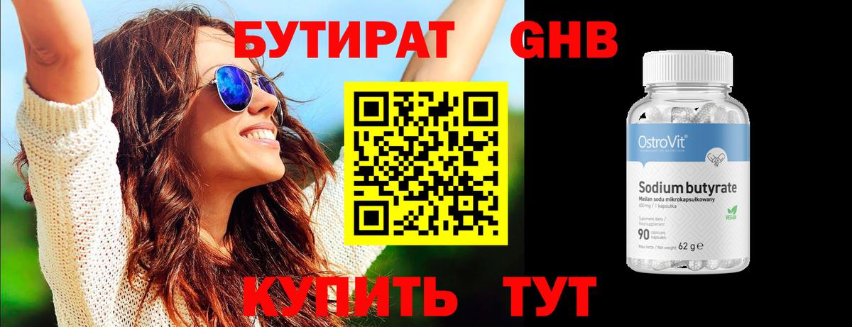 Корсаков  БУТИРАТ вода  Вход с VPN 