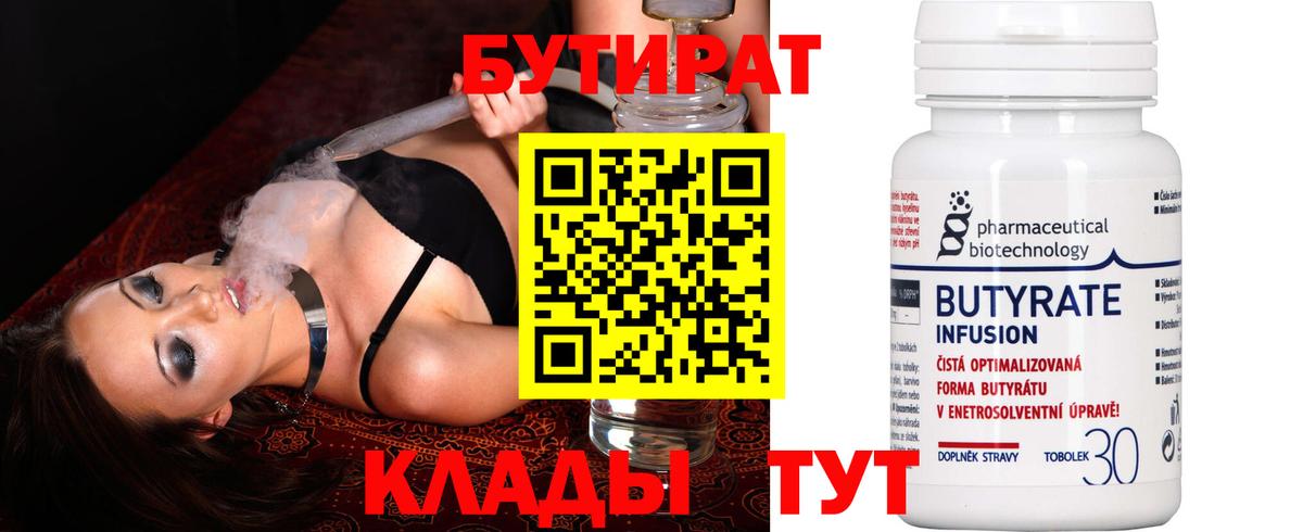 БУТИРАТ жидкий экстази Корсаков