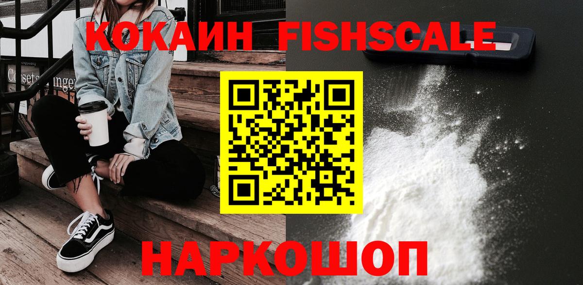 Кокаин Колумбийский  КОКАИН FishScale  Корсаков  Cocaine  Вход с VPN 