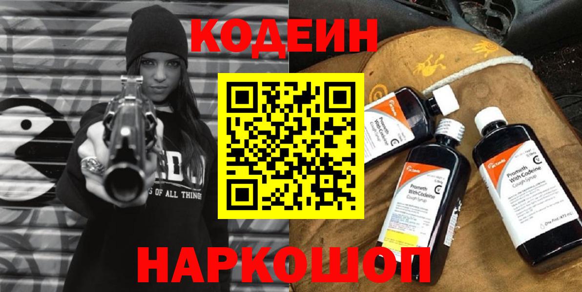 Codein Purple Drank Корсаков