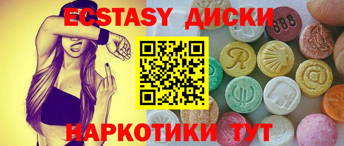 ЭКСТАЗИ 250 мг Корсаков