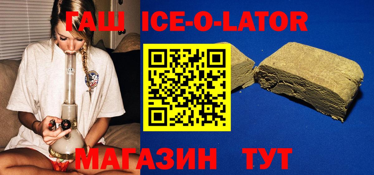 ГАШИШ Ice-O-Lator  где найти наркотики  Корсаков  Вход с VPN  ГАШ хэш 