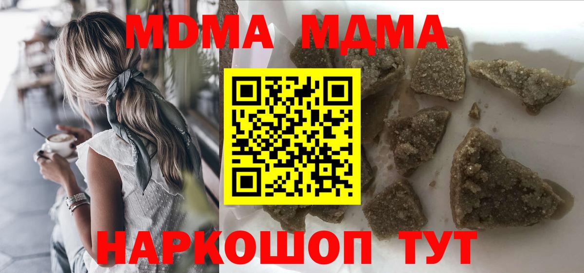 МДМА VHQ  МДМА Molly  Вход с VPN  MDMA  Корсаков 