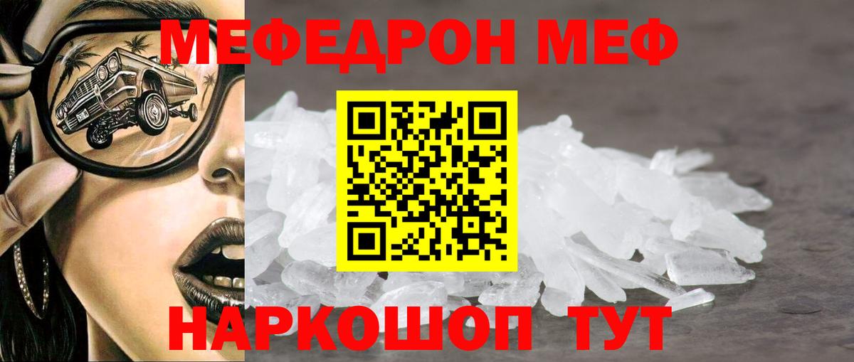 Мефедрон  Вход с VPN  МЯУ-МЯУ 4 MMC  Корсаков  Меф кристаллы 