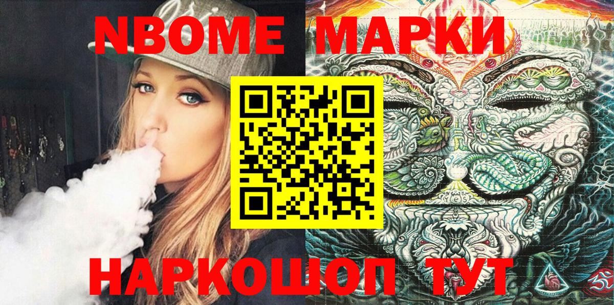 Марки N-bome 1,8мг Корсаков